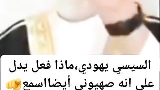 السيسي يهودي صهيوني