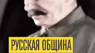 ОРГАНИЗАЦИЯТА РУССКА ОБЩИНА ЗАЩИТИ СТАЛИН