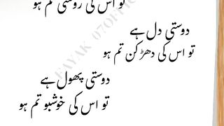 دوستی پیار ہے تو وہ پیار تم ہو  trendingreels explore instalike sad urdupoetry mohabbat emotional love