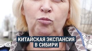 ЖИТЕЛКА НА НОВОСИБИРСК ЗА КИТАЙСКАТА ИНВАЗИЯ