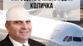 ЗА СКАНДАЛА С ДЕТЕТО В ИНВАЛИДНА КОЛИЧКА