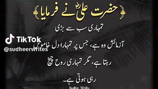 Sab se bari azmaish