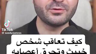 كيف تعاقب شخص خبيث وتحرق أعصابه بذكاء وهدوء.