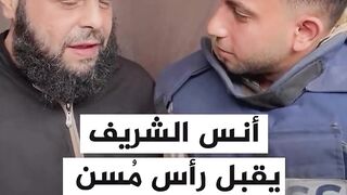 قبل اغتياله. مقطع سابق لمراسل الجزيرة الشهيد أنسالشريف يقبل فيه رأس فلسطيني كفيف