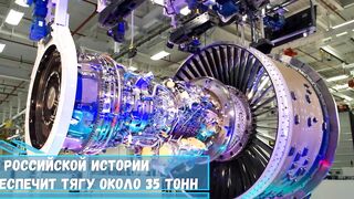 Самый большой в российской истории авиадвигатель обеспечит тягу около 35 тонн