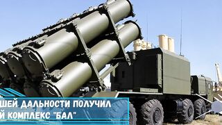 Новую ракету большей дальности получил береговой ракетный комплекс Бал