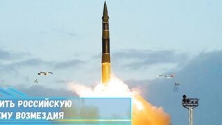 НАТО хочет запретить российскую уникальную систему возмездия