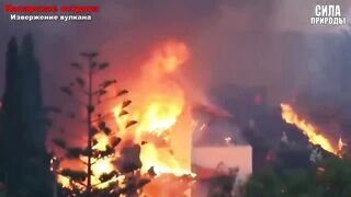 СТРАШНЫЕ КАДРЫ! ЛАВА РАЗРУШАЕТ ЦЕЛЫЕ ДОМА