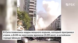 Видео момента мощного взрыва в одном из ресторанов Китая