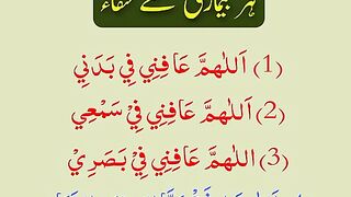 Har beemari se shifa _ ہر بیماری سے شفاء _ best prayers Thanks my Allah plz subscribe and watch my channel