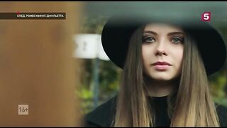 След. Ромео минус Джульетта