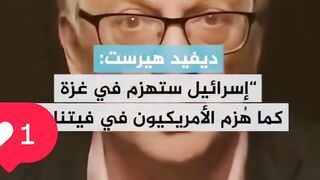 مصير غزة مثل فيتنام انتصار بعد حرب ضروس