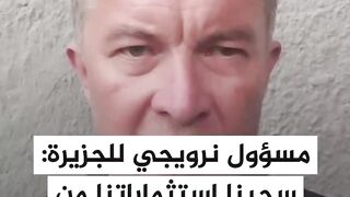 سكرتير الدولة لوزير الخارجية النرويجي أندرياس كرافيك للجزيرة