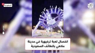 إصابة 23 شخصا على الأقل 3 منهم في حالة حرجة إثر انفصال لعبة ترفيهية بأحد مدن
