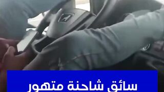 خطير. سلوك طائش على الطريق