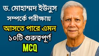 Yunus Biography 20 Important Exam Questions Nobel Prize Winner from Bangladesh