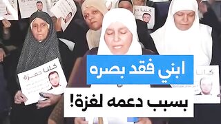 ضربوه على عينه وهو مقيد اليد