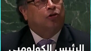 لن نسمح لكم باستغلال أبنائنا. الرئيس الكولومبي يتصدى للإمارات ويفتح ملف