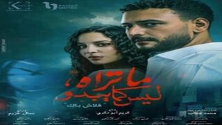 مسلسل ما تراه ليس كما يبدو الحلقة 5 الخامسة