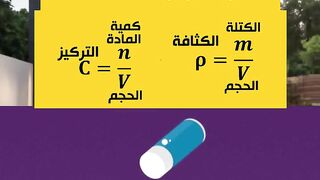 ما الفرق بين الكثافة والتركيز