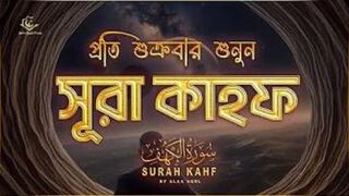 সর কহফ পরথম দশ আয়ত