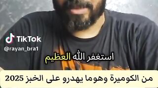 فتخر بالخبز في بلاد الجوع والعطش و يقول الجزائر  لا يرو الخبز إلا في الصور .صدق