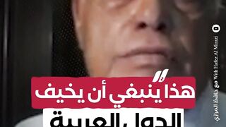 أستاذ العلوم السياسية حسن نافعة هذا ينبغي أن يخيف هذا الدول العربية