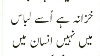 Shariat Ke Masail Seekhain 101