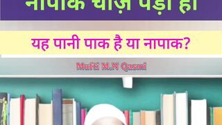 Kya Behta Pani Napaak Ho Jata Hai?  Behtay Pani Par Najasat Guzarna  by muftimnqasmi paknapak