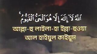 Ayatul Kursi  আযতল করস