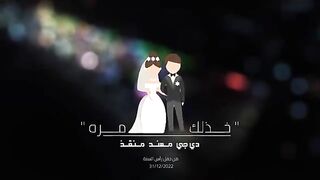 مهند منقذ - خذلك مره ( يابويه )  Khethlik Marah