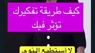 تفكيرك وتوقعاتك ( الفائل  والتشائم ) يؤثر في حياتك