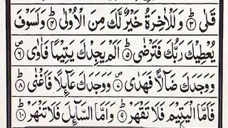Surah Ad-Dhuha الضحى, (The Morning Hours, Morning Bright) Ad-Dhuha surah  quran
