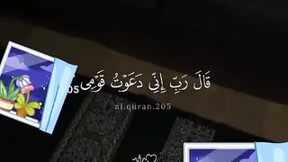 قال رب إني دعوت قومي ليلا ونهارا