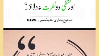 Shariat Ke Masail Seekhain 103
