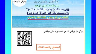 -إبطال السحر المصنوع على الأقفال بإذن الله