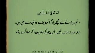 Beshak Humein har cheez Allah se hi Mangni chahiye chahe woh humare haq mein bahtar ho ya nhi.