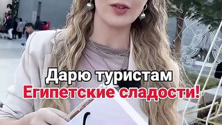 ДАРЮ ЕГИПЕТСКИЕ СЛАДОСТИ!!