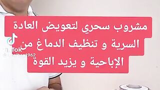 مشروب طبيعي لتعويض أثار العادة السرية الضارة
