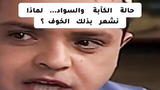 حالة الكآبة والسواد. لماذا نشعر بذلك الخوف