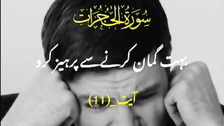 PART - 7  SURAH الحجرات
