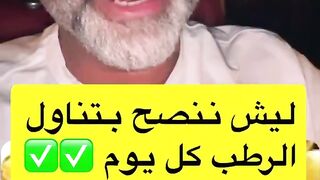 ليش ننصح بتناول الرطب كل يوم