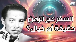 مصطفى محمود يشرح النظرية ببساطة مذهلة  من روائع العلم والإيما