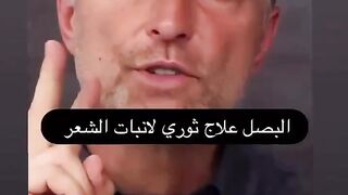 البصل علاج ثوري لإنبات الشعر