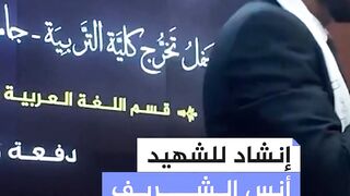 صوت الحقيقة لم يخف من بطشهم فاستشهد الحر