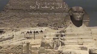 سورة يوسف 3