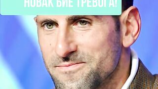 ДЖОКОВИЧ -  В СЪРБИЯ СТАВА НЕЩО СТРАШНО