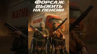 Когда пенсии не хватает