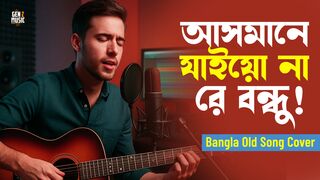 Asmane Jaiona Re Bondhu Bangla Old Cover Song  Gen Z Music