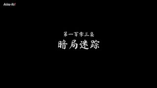 Ling Wu Dalu ทวปวญญาณยทธ ตอนท 103 ซบไทย